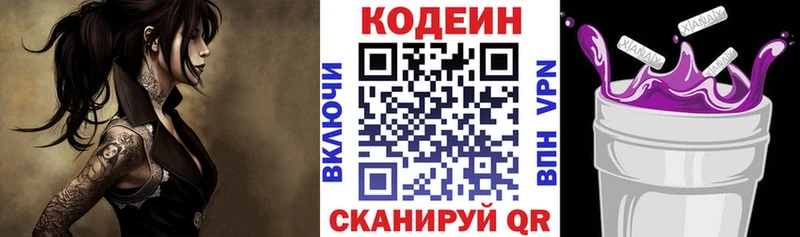 сколько стоит  Тотьма  Кодеин Purple Drank 